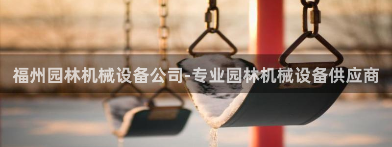 九游会集团