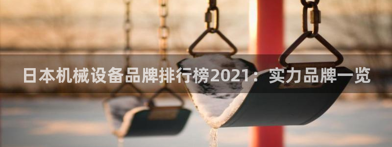 九游会是大平台吗