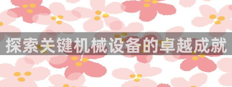 j9九游会买u多少一个
