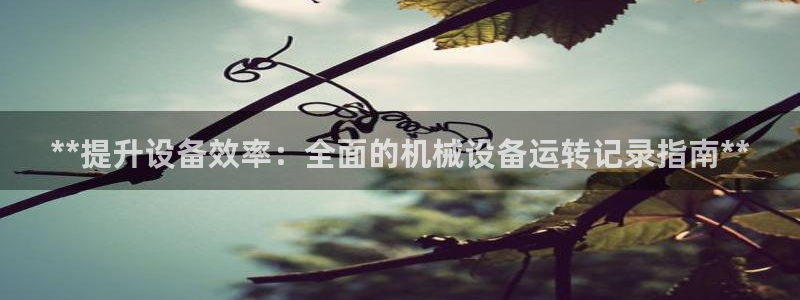 九游会平台j9