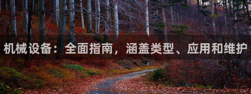 九游会老哥必备的交流社区九