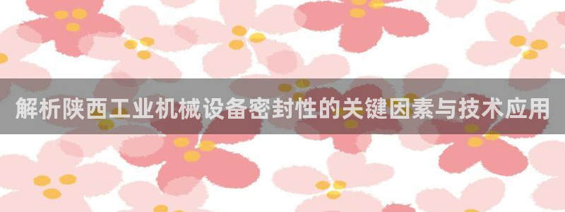 j9p下载：解析陕西